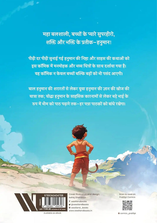 Hanuman | Hindi