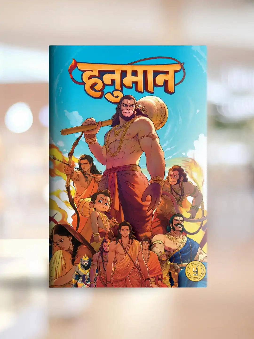 Hanuman | Hindi