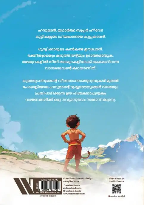 Hanuman Comic | Malayalam