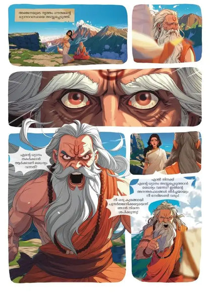 Hanuman Comic | Malayalam