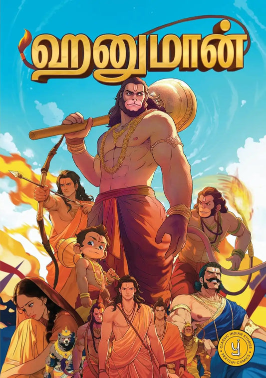 Hanuman Comic | Tamil