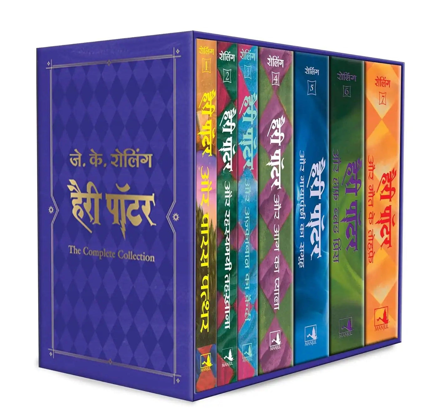 Collection of 'Harry Potter' books in Hindi with colorful covers with a purple box packaging .