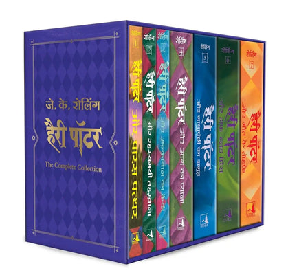 Collection of 'Harry Potter' books in Hindi with colorful covers with a purple box packaging .