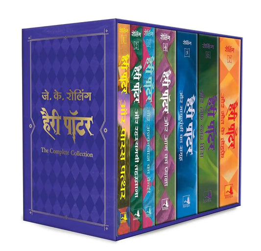 Collection of 'Harry Potter' books in Hindi with colorful covers with a purple box packaging .