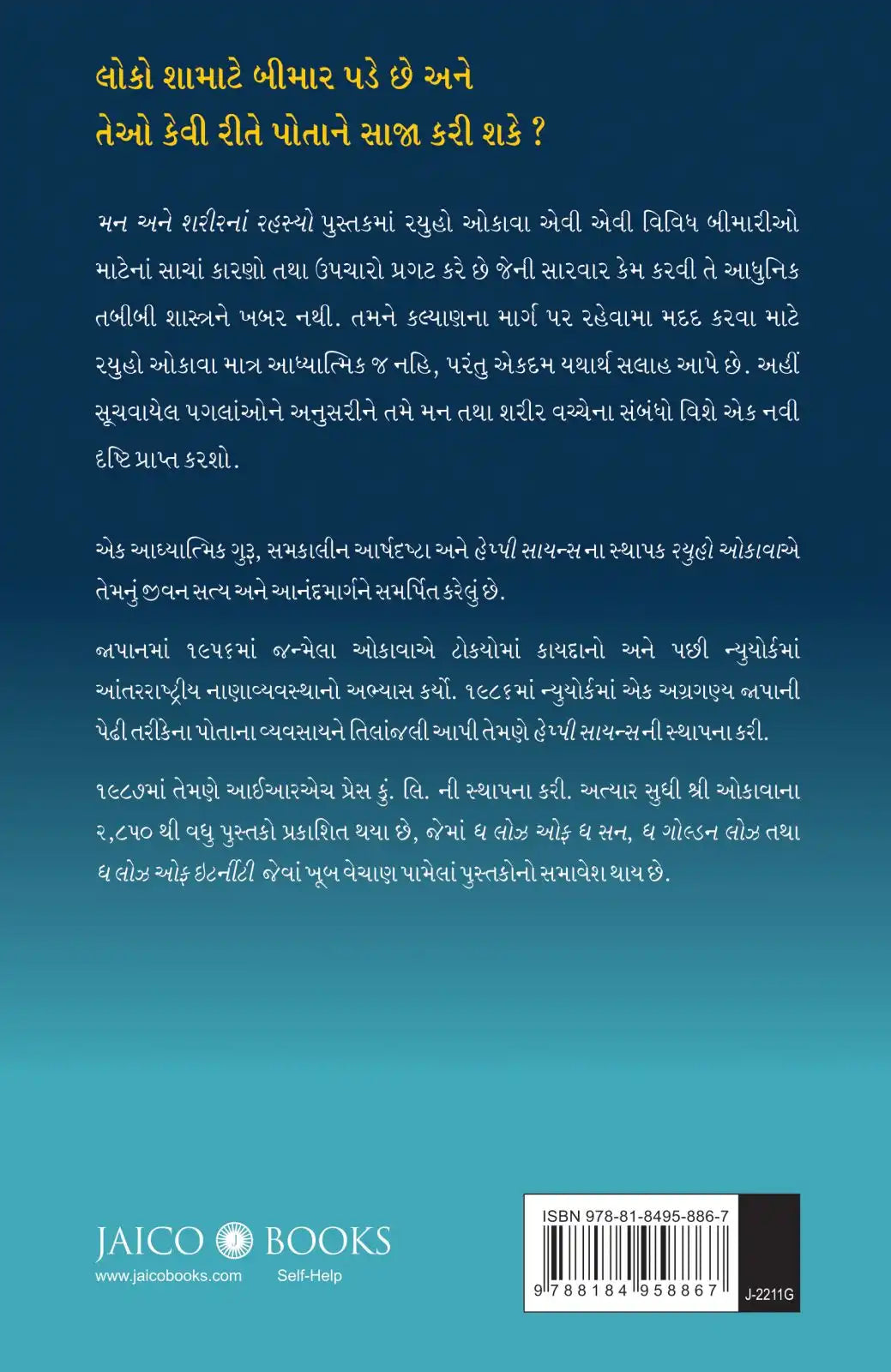 Heal Yourself | Gujarati