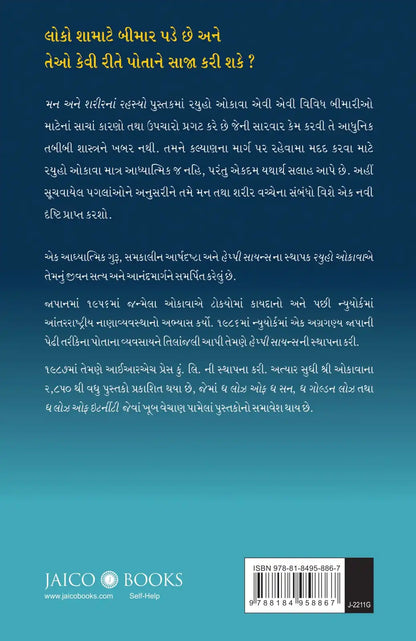 Heal Yourself | Gujarati