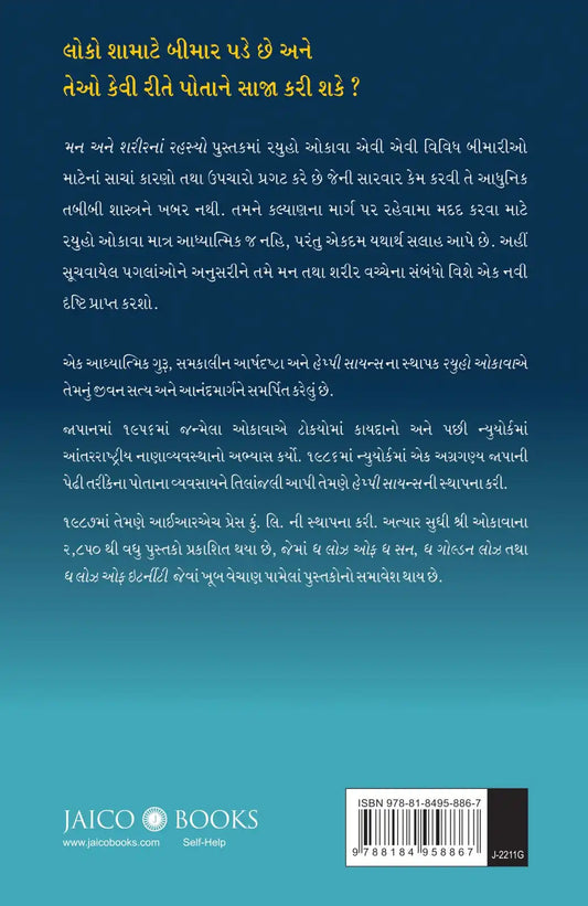 Heal Yourself | Gujarati
