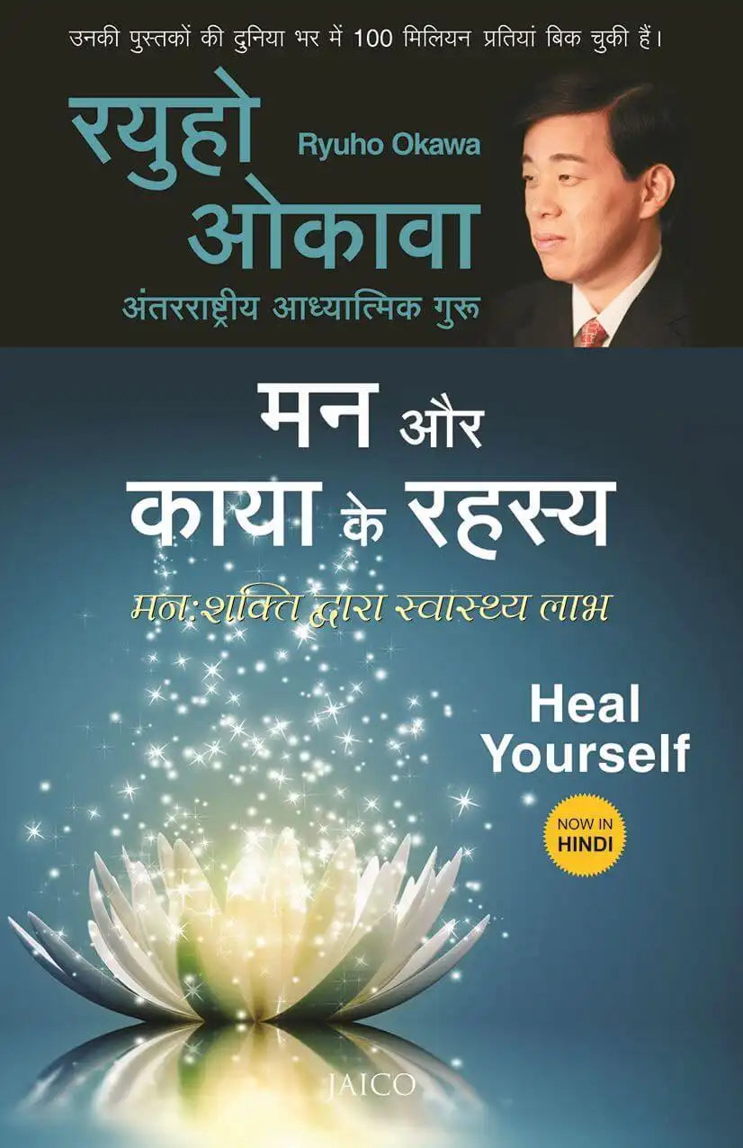 Heal Yourself | Hindi