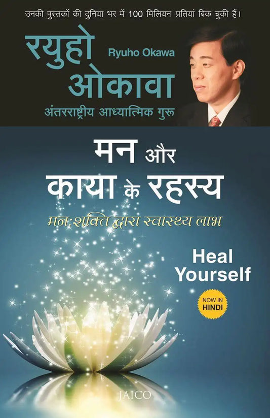 Heal Yourself | Hindi