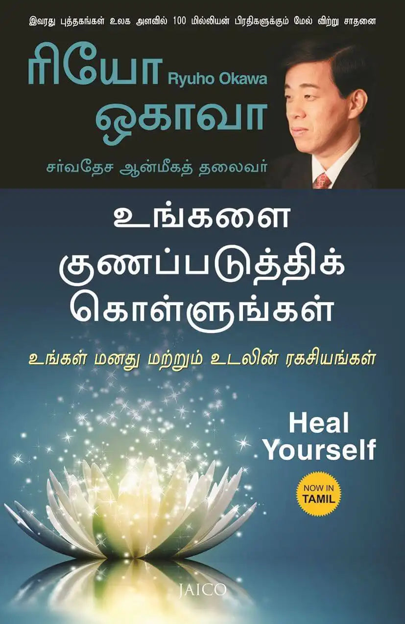 Heal Yourself | Tamil