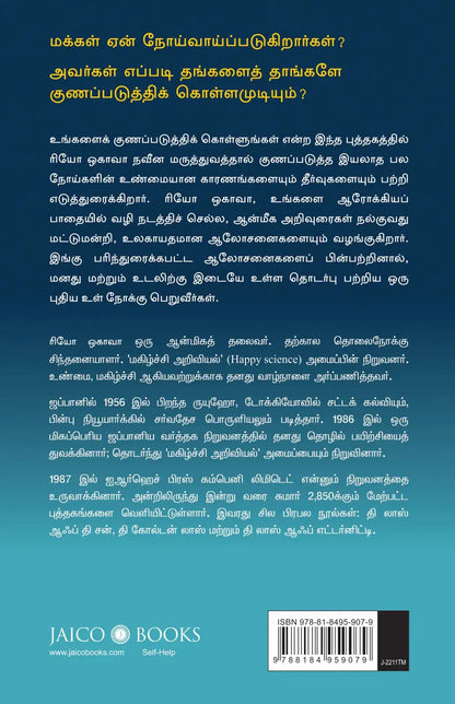 Heal Yourself | Tamil