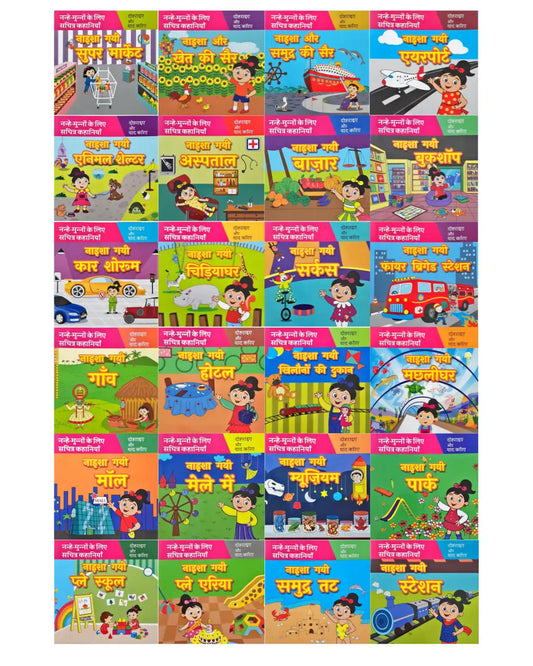 Naisha Complete Collection Hindi - Set of 24 Books