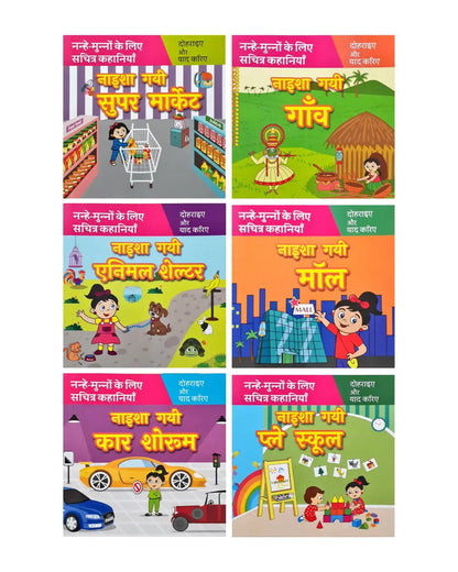 Naisha Complete Collection Hindi - Set of 24 Books