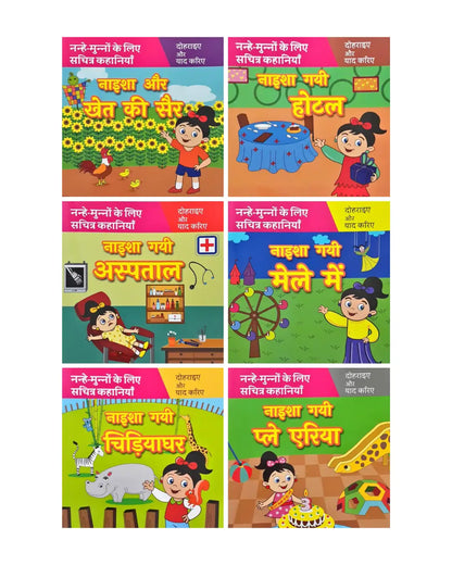 Naisha Complete Collection Hindi - Set of 24 Books