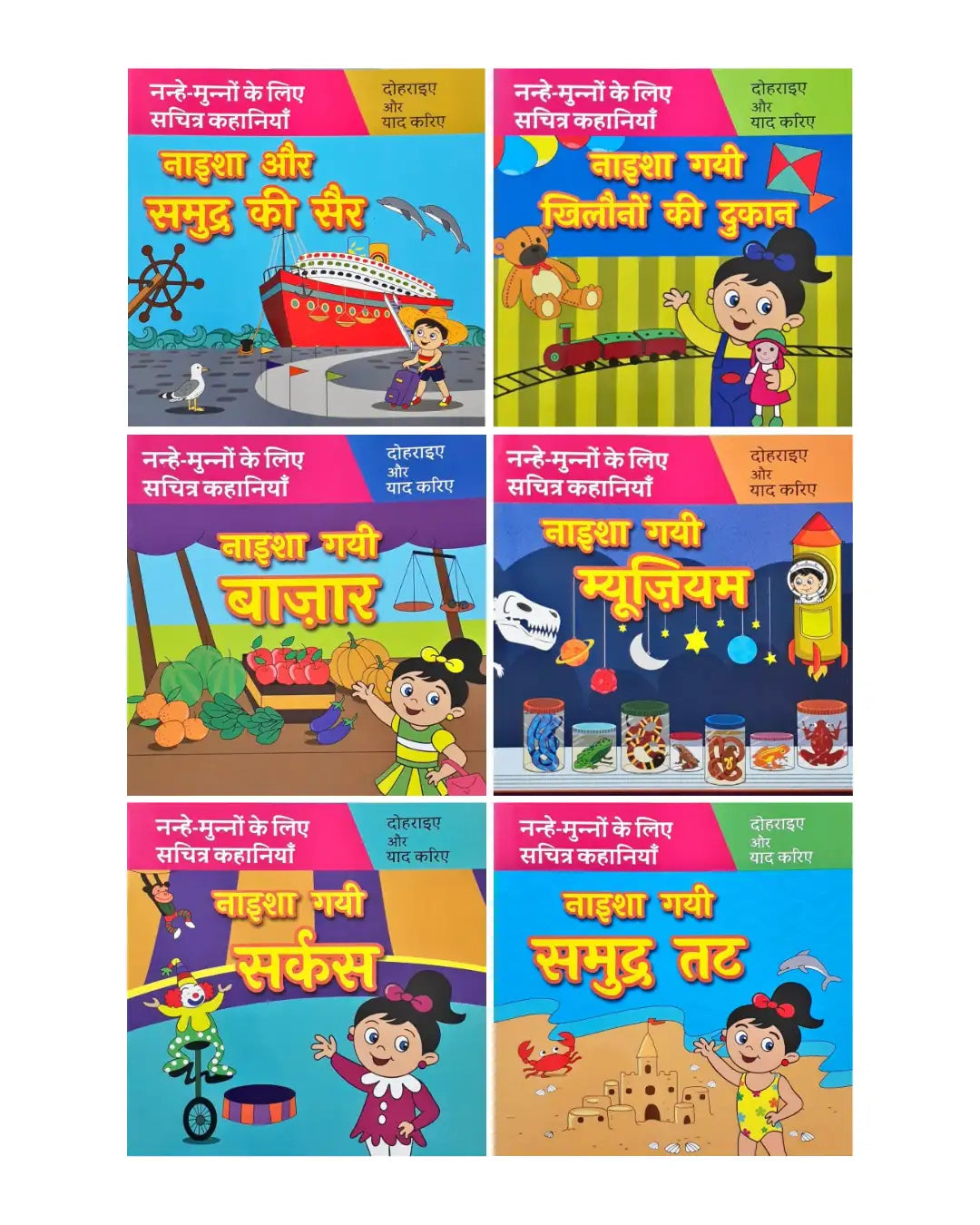 Naisha Complete Collection Hindi - Set of 24 Books