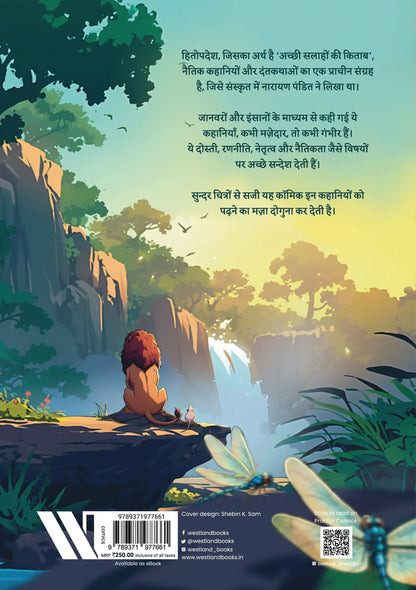 Hitopadesha Ki Kahaniyan | Hindi (Comic)