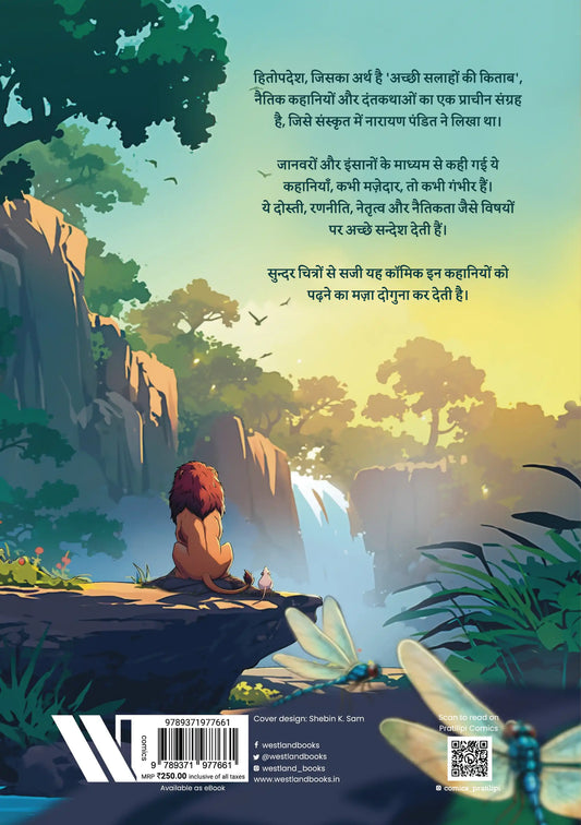 Hitopadesha Ki Kahaniyan | Hindi (Comic)