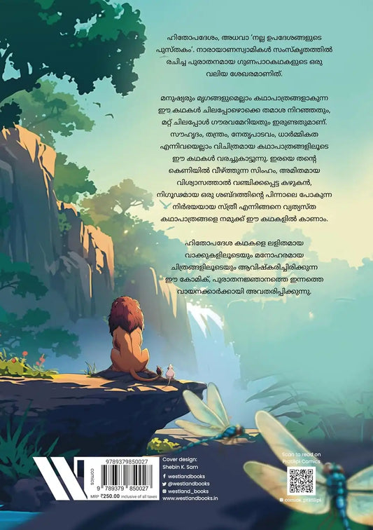 Hitopadesha Comic | Malayalam