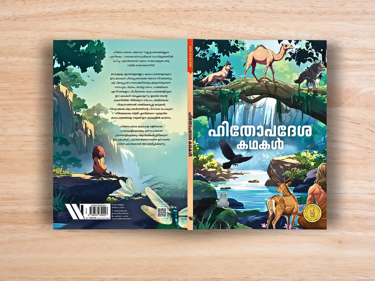 Hitopadesha Comic | Malayalam
