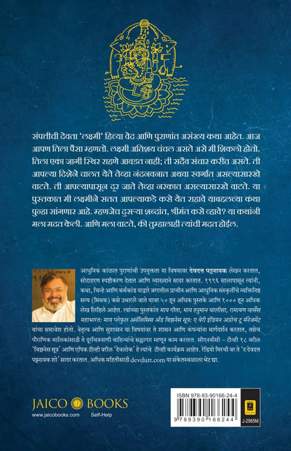 How To Become Rich | Marathi