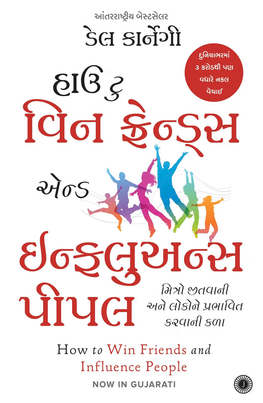 How to Win Friends and Influence People | Gujarati
