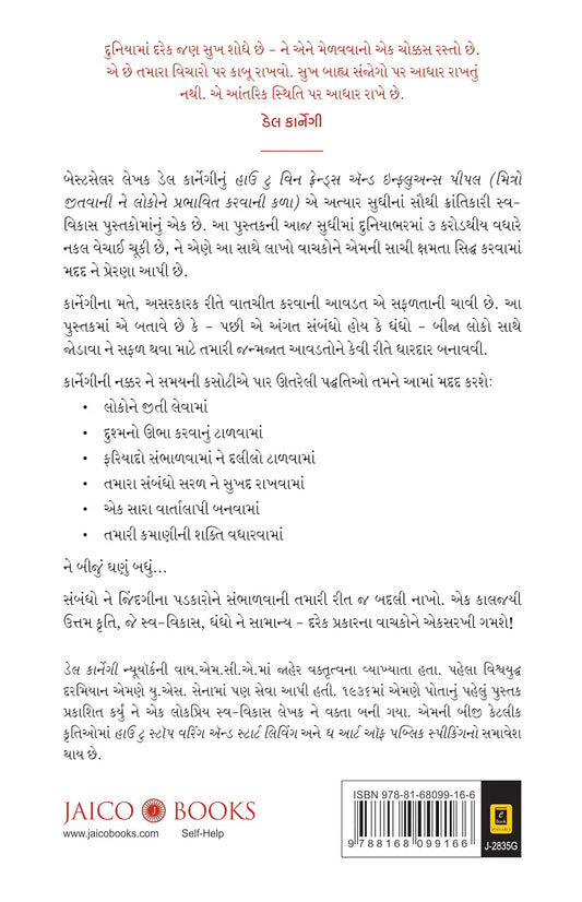 How to Win Friends and Influence People | Gujarati