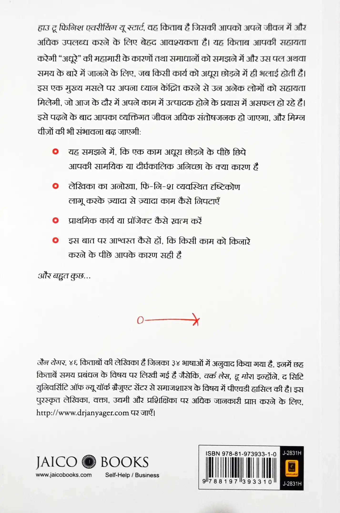 How to Finish Everything You Start : Hindi