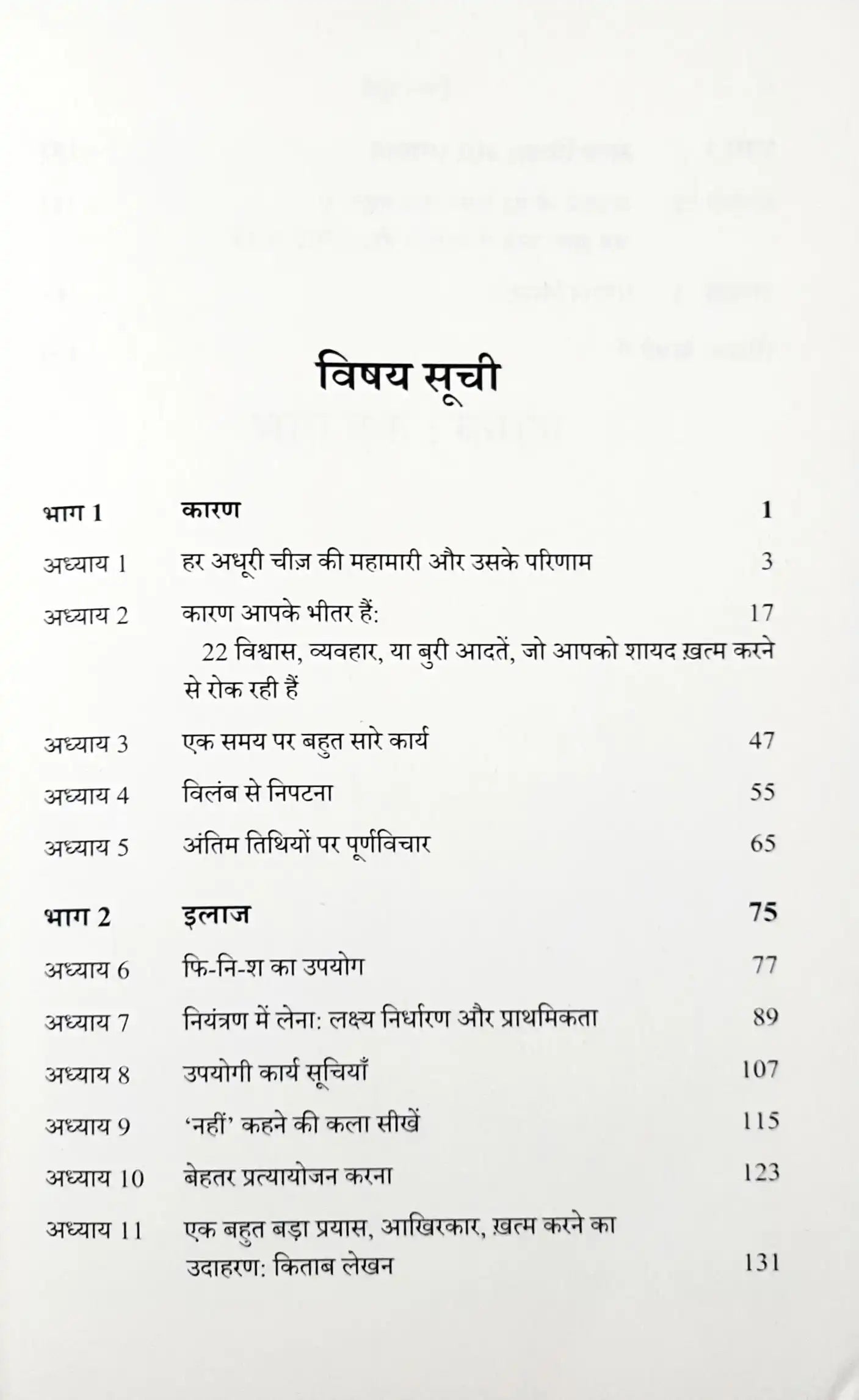 How to Finish Everything You Start : Hindi