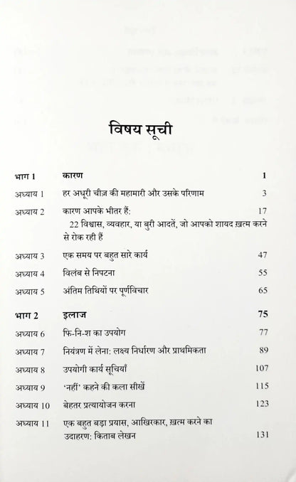 How to Finish Everything You Start : Hindi