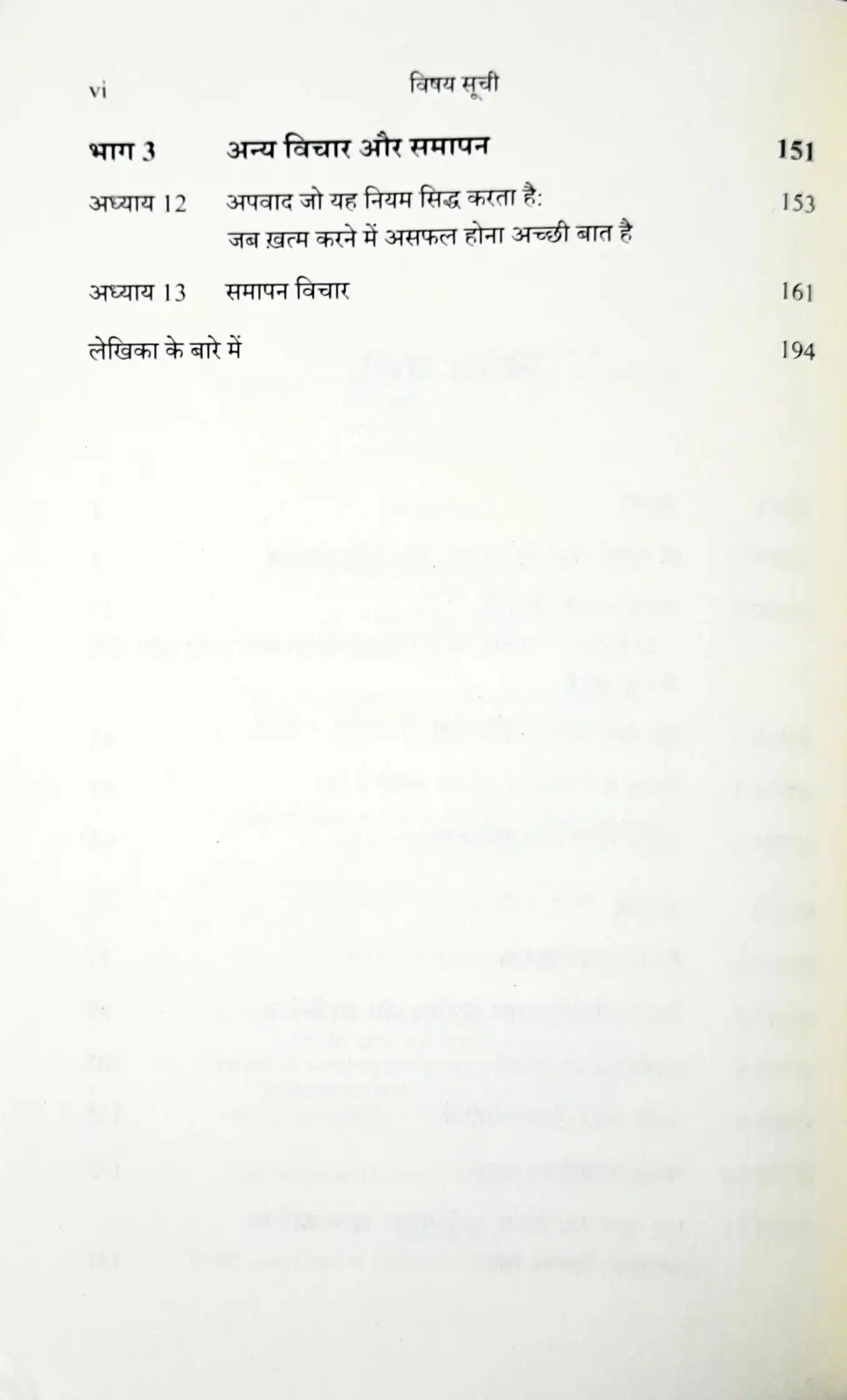 How to Finish Everything You Start : Hindi