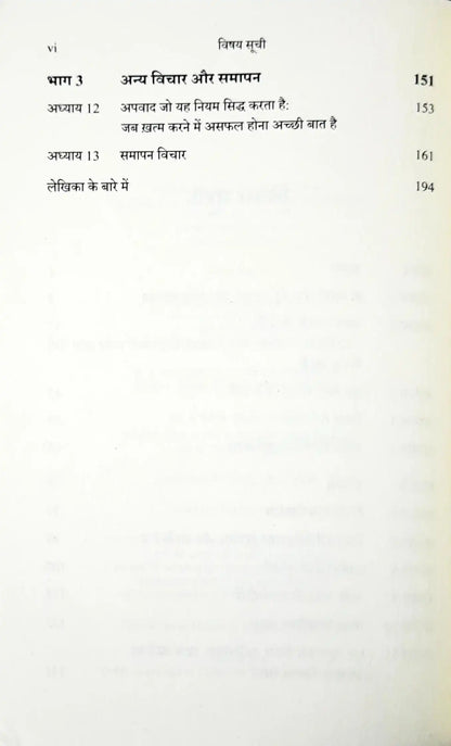 How to Finish Everything You Start : Hindi