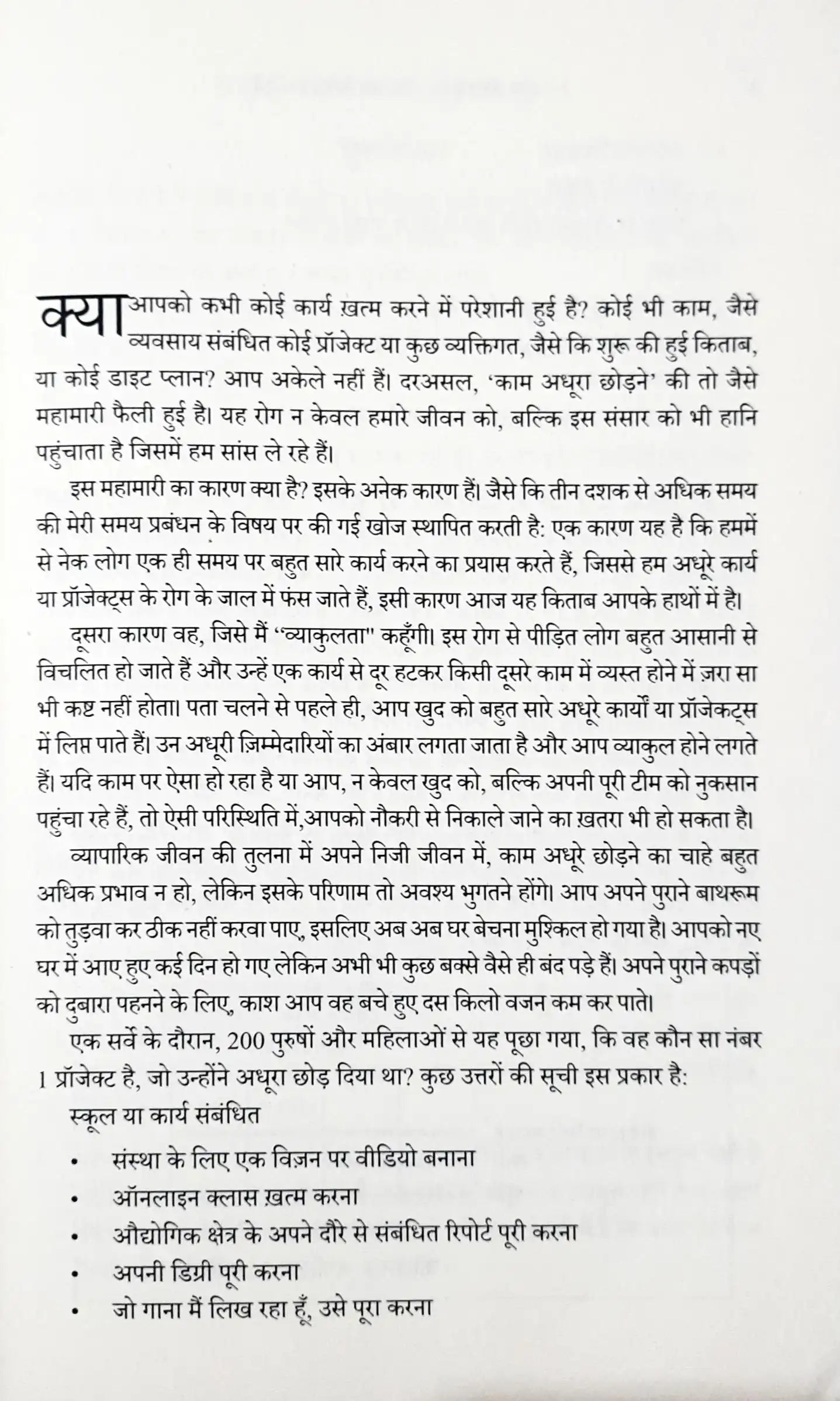 How to Finish Everything You Start : Hindi