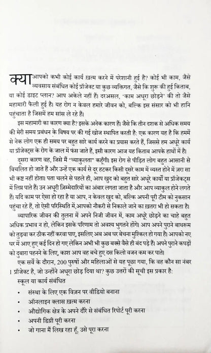 How to Finish Everything You Start : Hindi