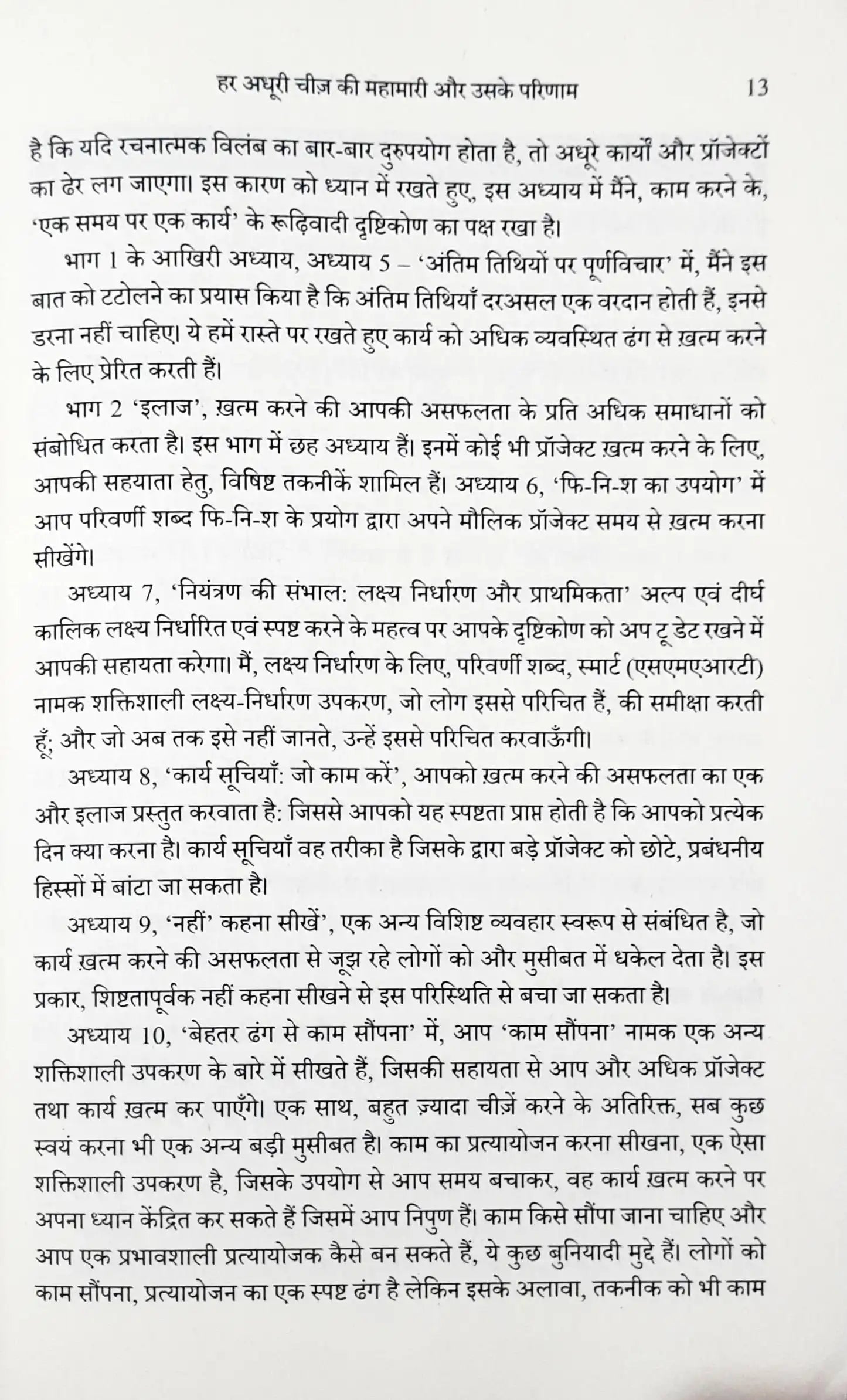 How to Finish Everything You Start : Hindi