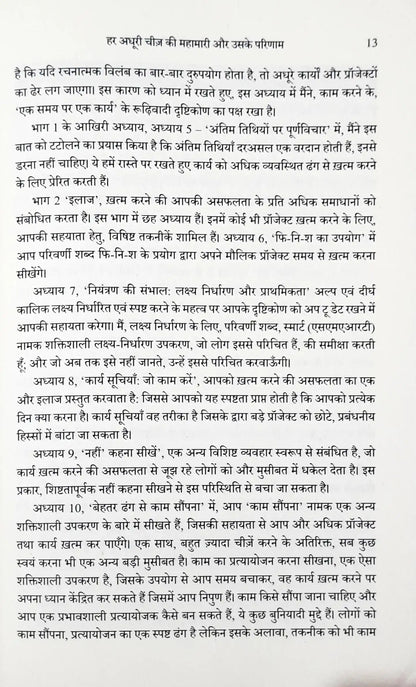 How to Finish Everything You Start : Hindi