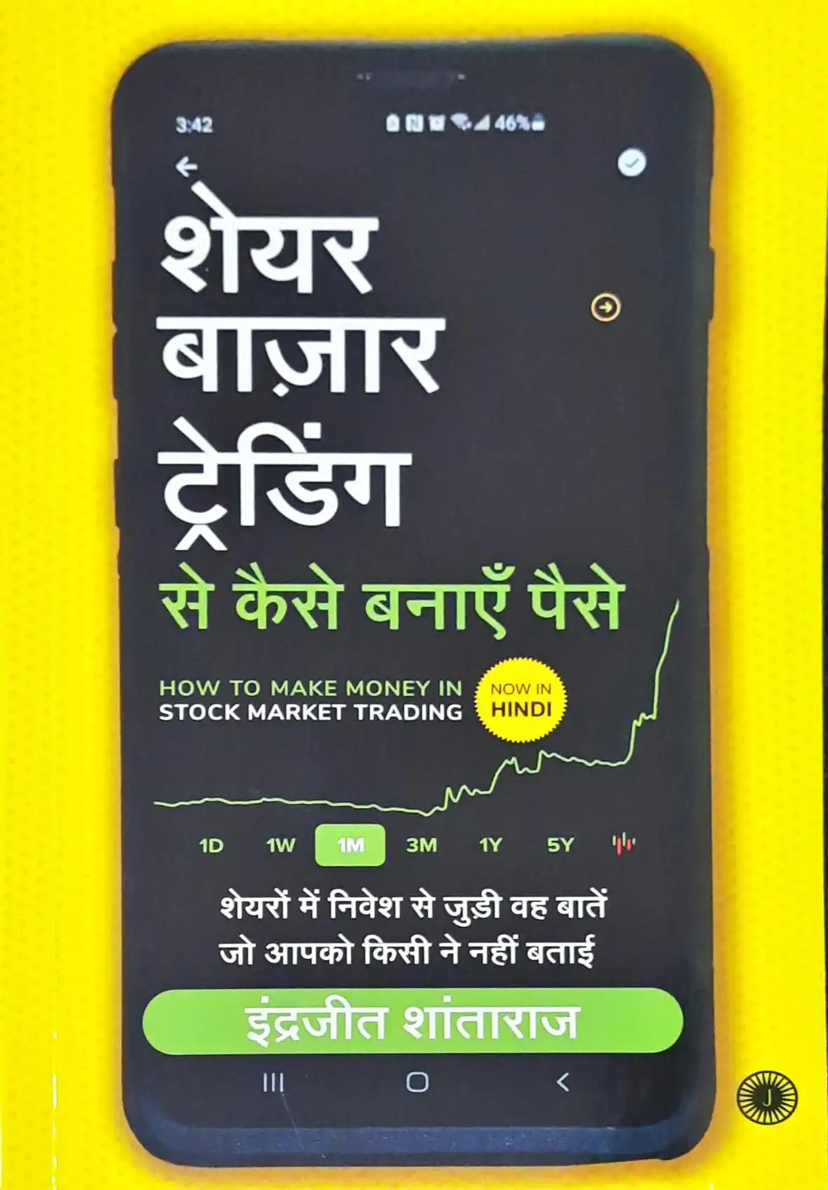 How to Make Money in Stock Market Trading : Things No One Tells You About Investing in Stocks - Hindi