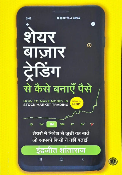 How to Make Money in Stock Market Trading : Things No One Tells You About Investing in Stocks - Hindi
