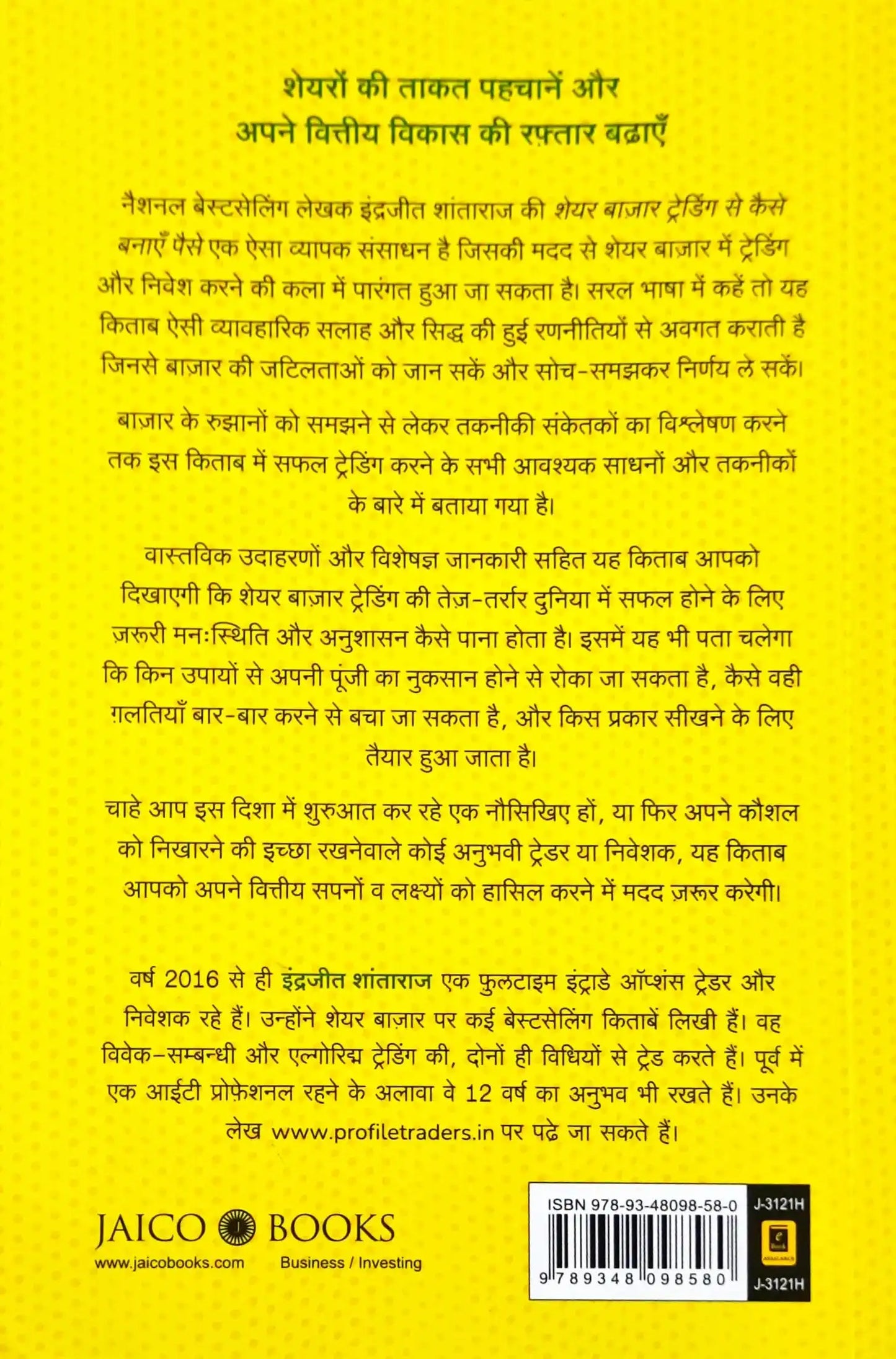 How to Make Money in Stock Market Trading : Things No One Tells You About Investing in Stocks - Hindi