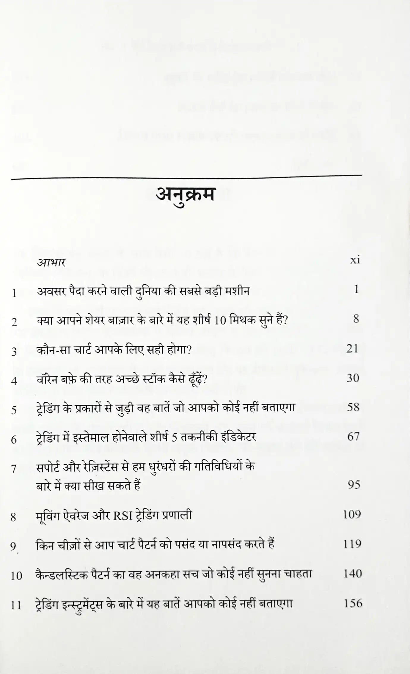 How to Make Money in Stock Market Trading : Things No One Tells You About Investing in Stocks - Hindi