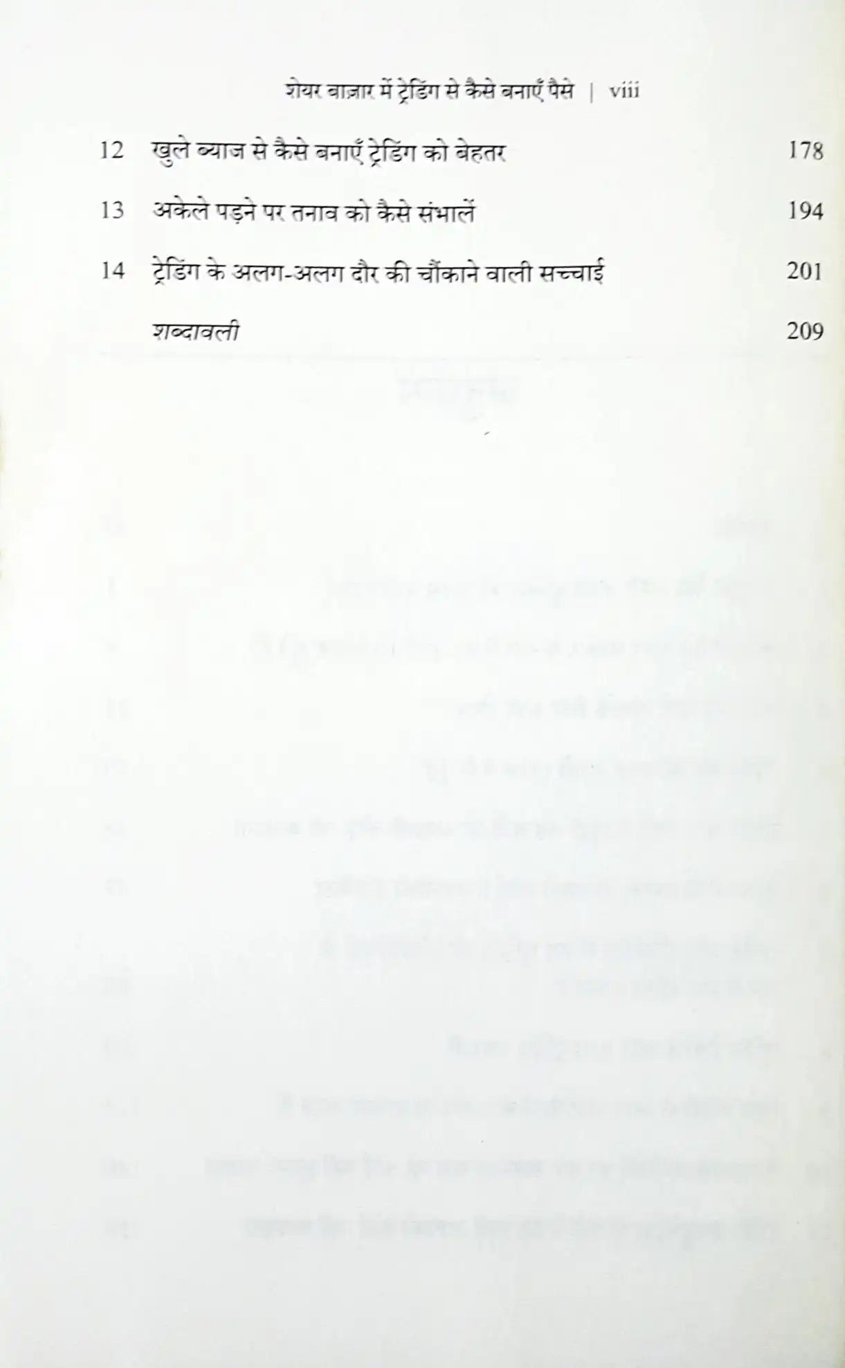 How to Make Money in Stock Market Trading : Things No One Tells You About Investing in Stocks - Hindi