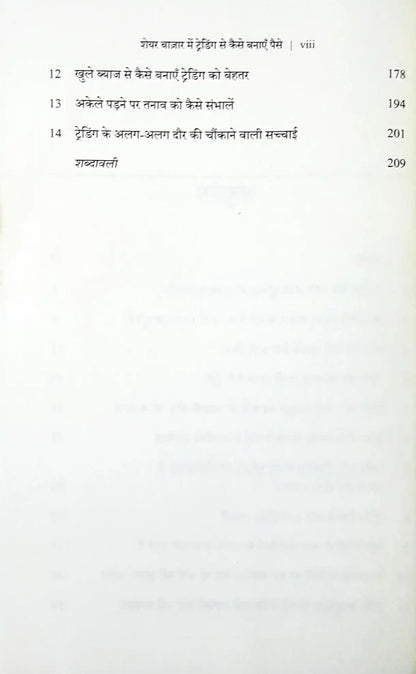 How to Make Money in Stock Market Trading : Things No One Tells You About Investing in Stocks - Hindi