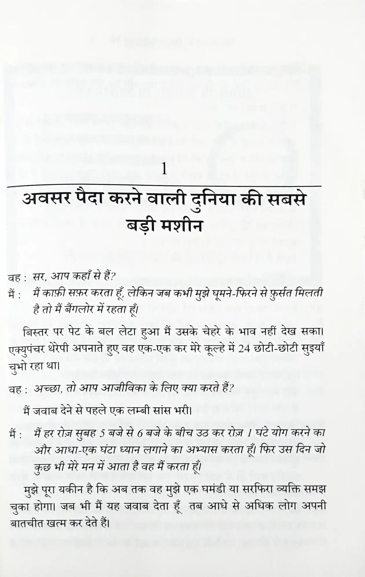 How to Make Money in Stock Market Trading : Things No One Tells You About Investing in Stocks - Hindi