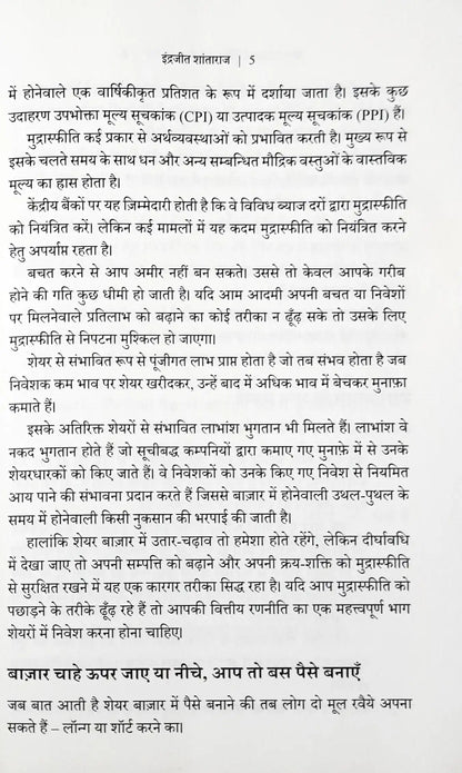 How to Make Money in Stock Market Trading : Things No One Tells You About Investing in Stocks - Hindi