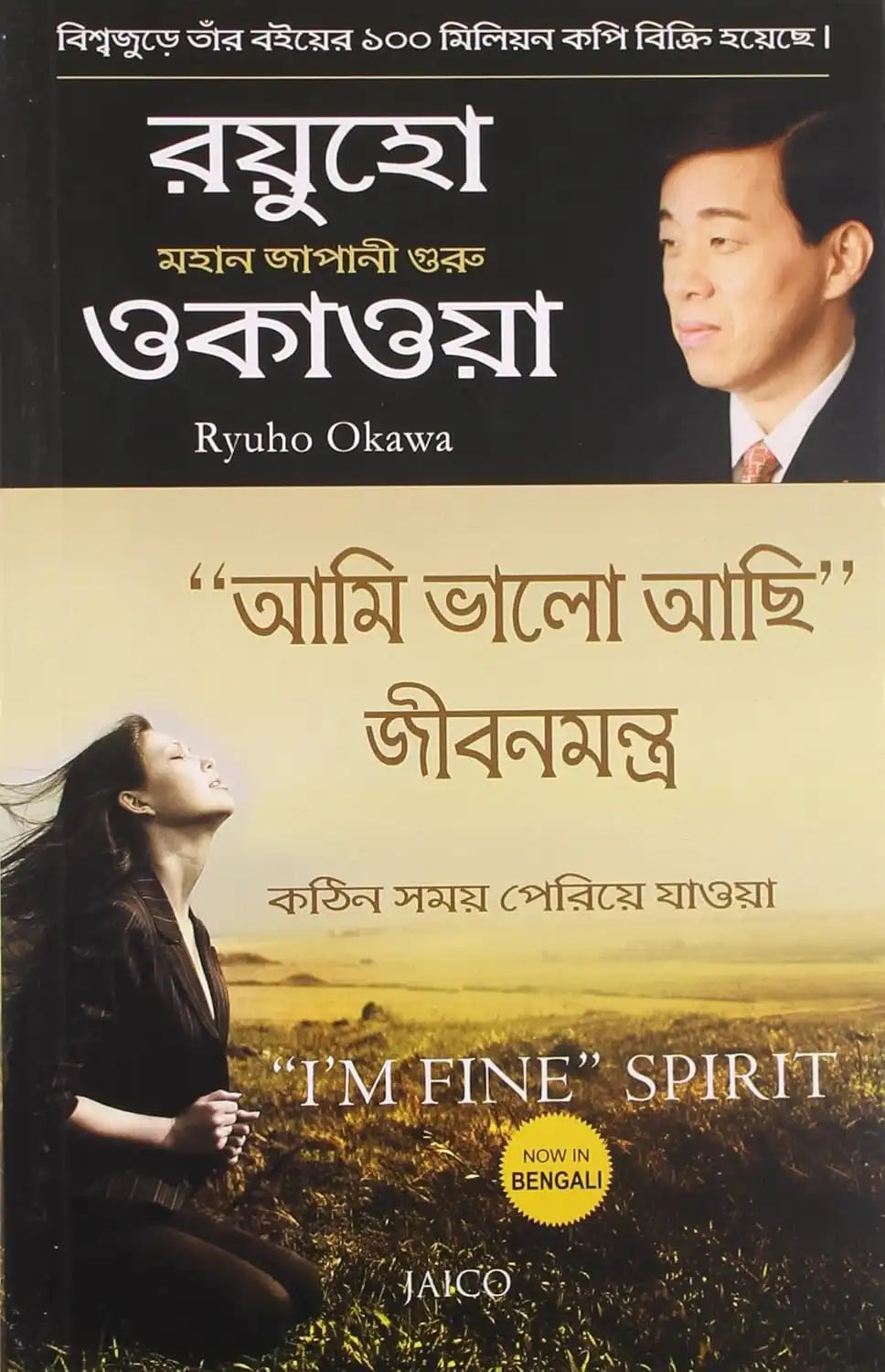 “I’m Fine” Spirit | Bengali