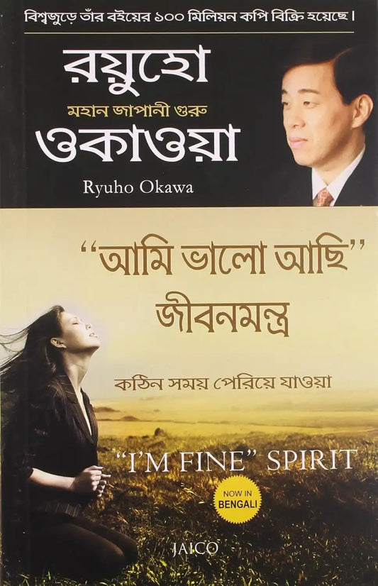“I’m Fine” Spirit | Bengali