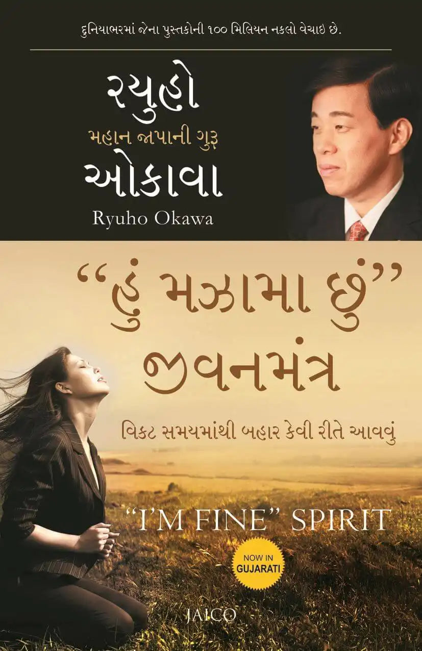 “I’m Fine” Spirit | Gujarati