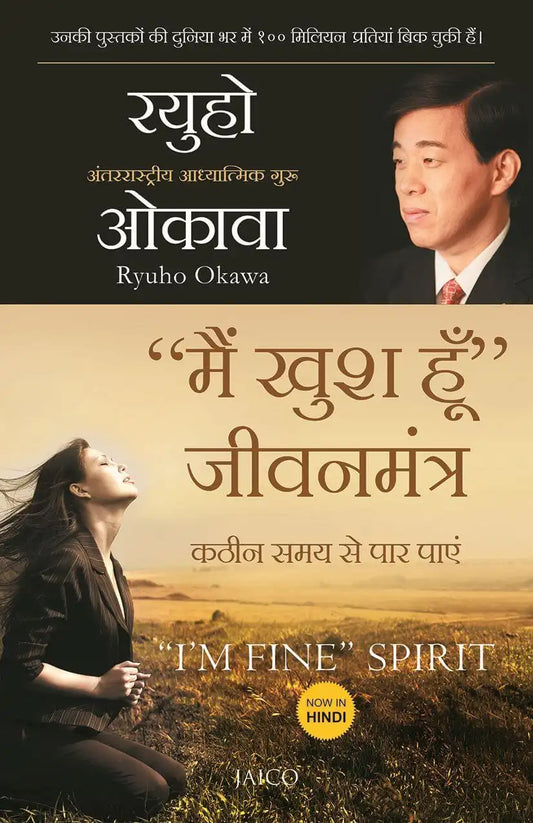“I’m Fine” Spirit | Hindi