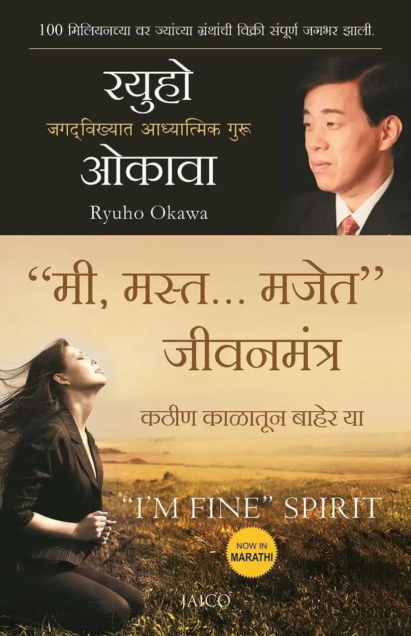 “I’m Fine” Spirit | Marathi
