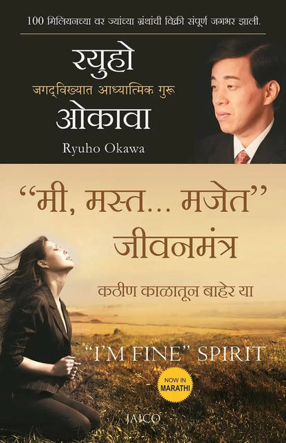 “I’m Fine” Spirit | Marathi
