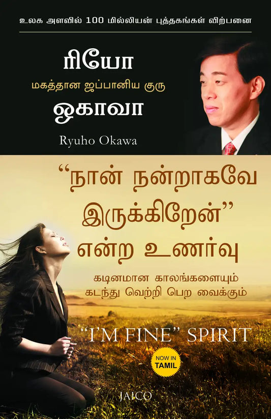 “I’m Fine” Spirit | Tamil